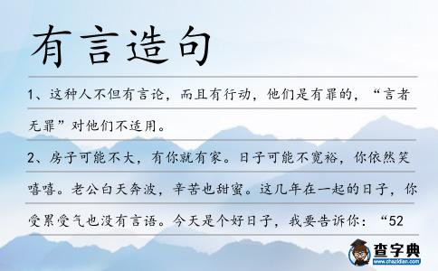 有言造句