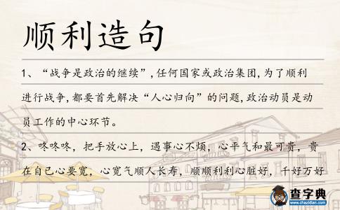 順利造句