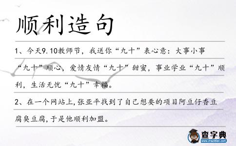 順利造句