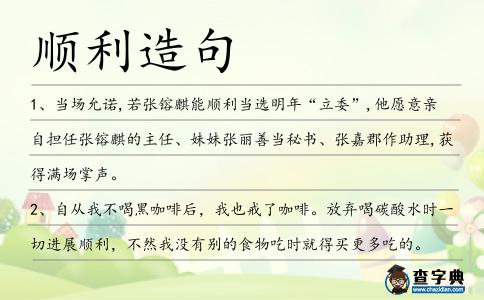 順利造句