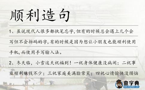 順利造句
