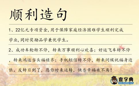 順利造句