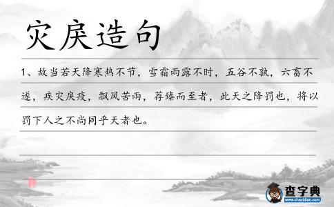 戾疫造句