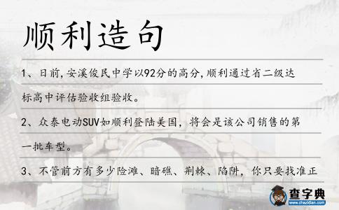 順利造句