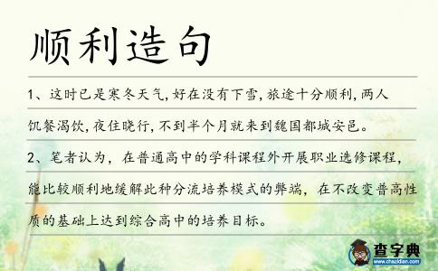 順利造句