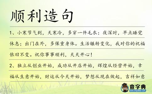 順利造句