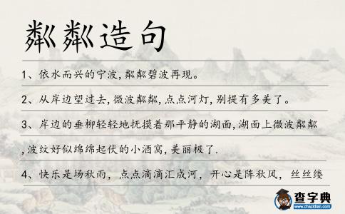 粼粼造句