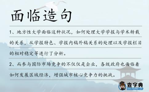 面臨造句