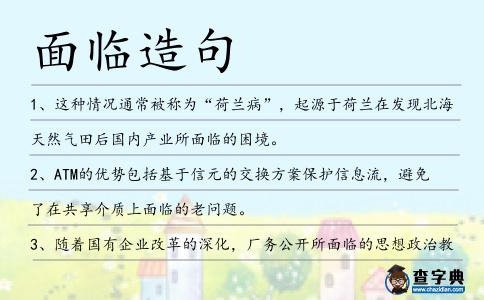 面臨造句
