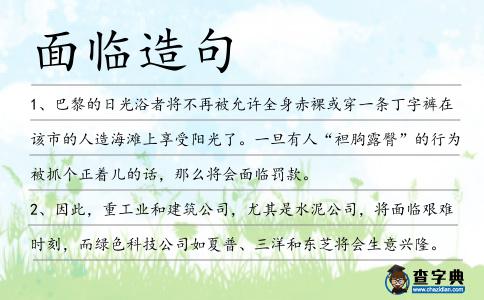 面臨造句