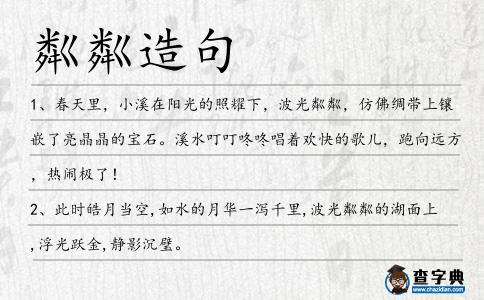粼粼造句