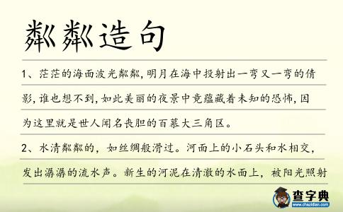 粼粼造句