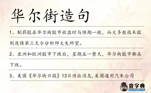 華爾街造句