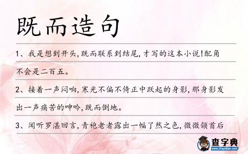 既而造句