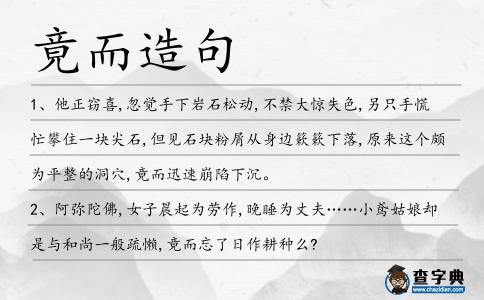 竟而造句