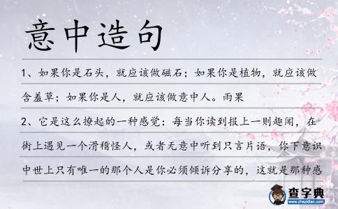 意中造句