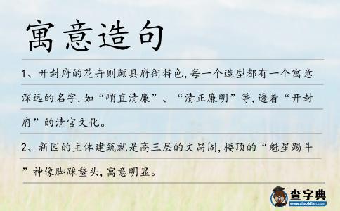 寓意造句