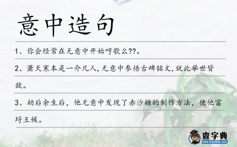 意中造句