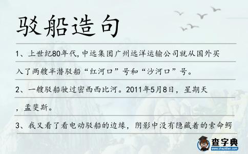 駁船造句