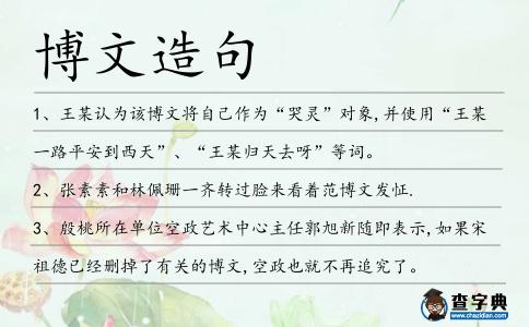 博文造句