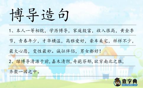 博導(dǎo)造句