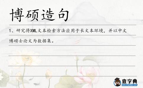 博碩造句