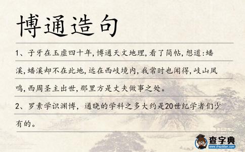 博通造句