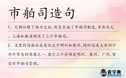 市舶司造句