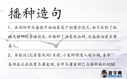 播種造句