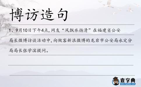博訪造句