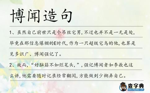 博聞造句