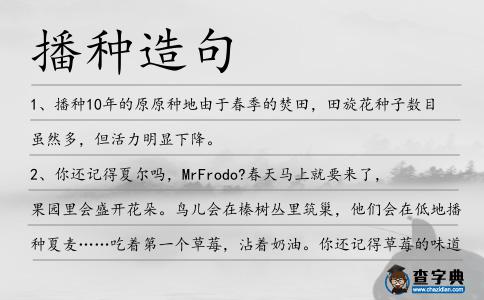 播種造句