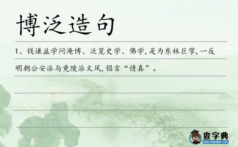 博泛造句