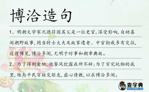 博洽造句