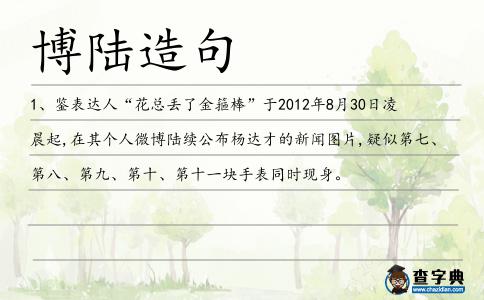 博陸造句