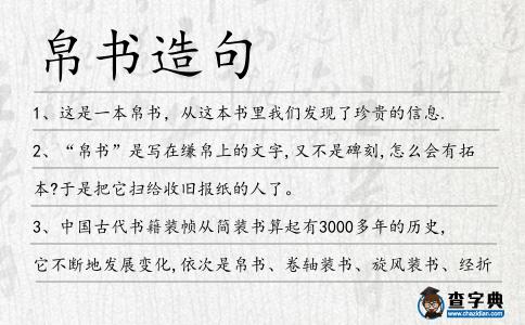 帛書造句