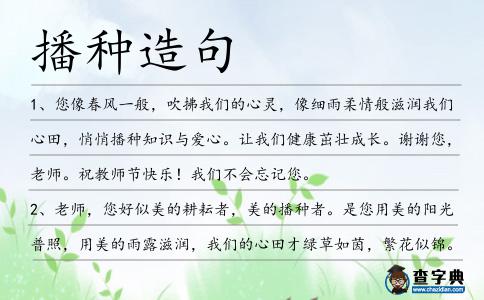 播種造句