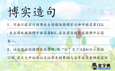 博實造句