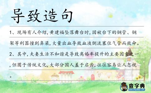 導(dǎo)致造句