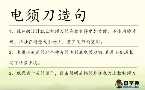 電須刀造句