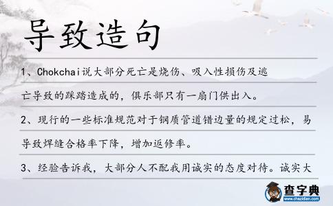 導致造句