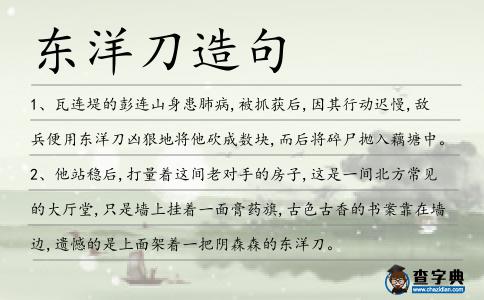 洋刀造句