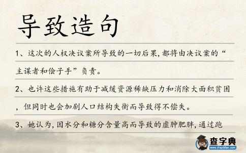 導致造句