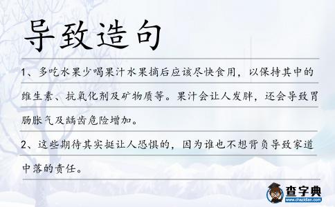 導致造句