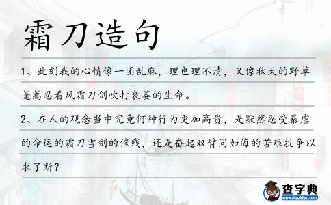 霜刀造句