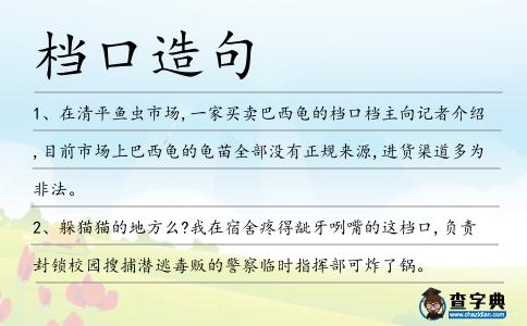 檔口造句
