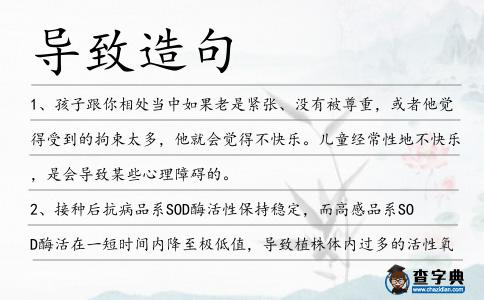 導致造句