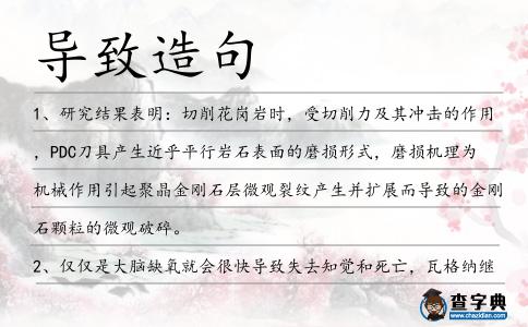 導致造句