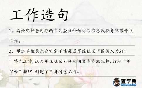 工作造句