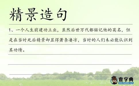 精景造句